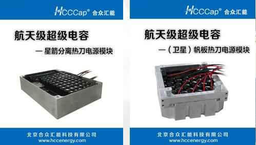 众博·官方版网站登录入口-众博(中国)卫星用航天级超级电容器首发成功